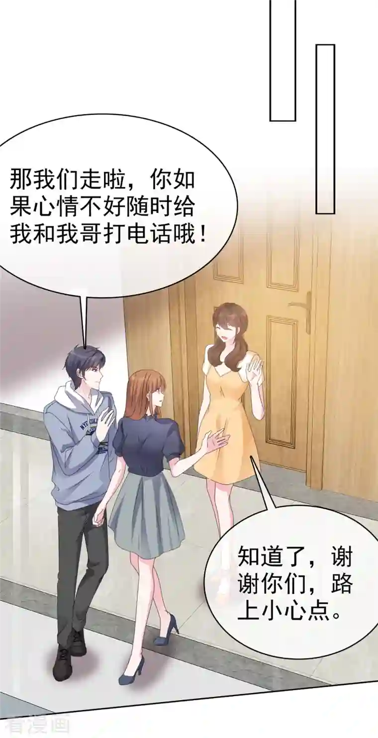 昏婚欲睡第42话 狼狗变奶狗