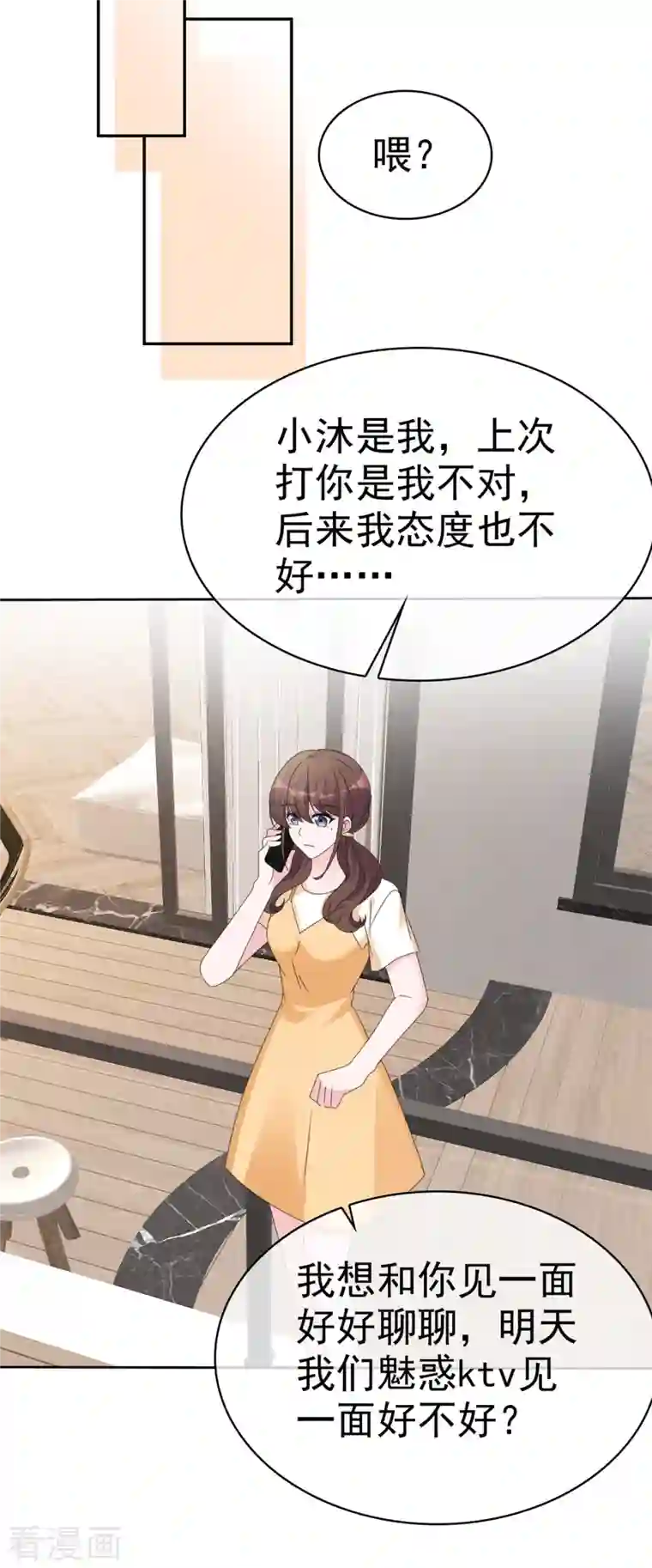 昏婚欲睡第42话 狼狗变奶狗