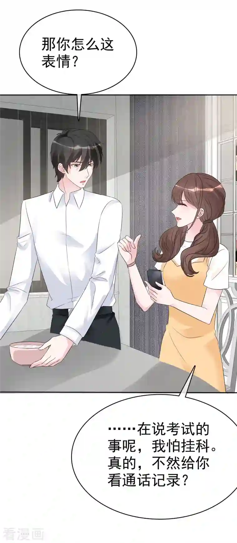 昏婚欲睡第42话 狼狗变奶狗