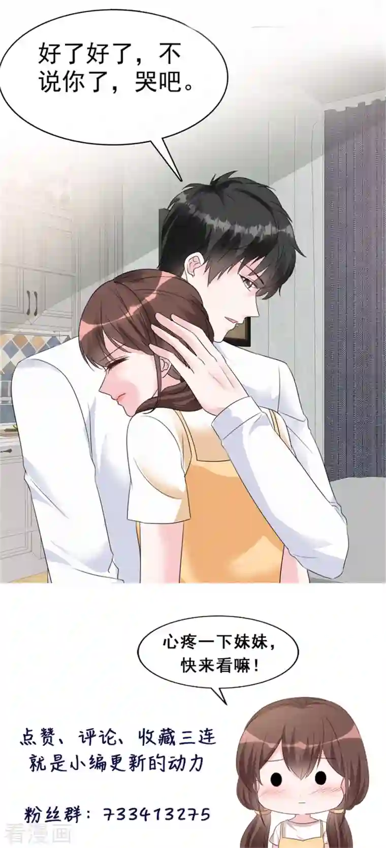 昏婚欲睡第42话 狼狗变奶狗