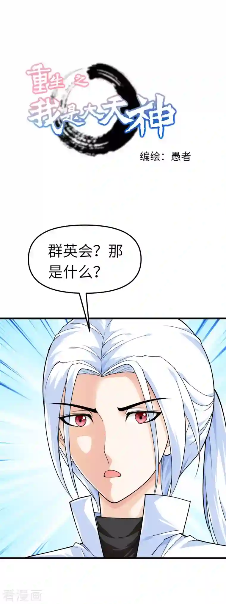 重生之我是大天神第110话 回家