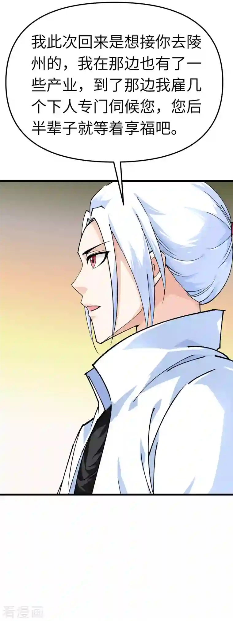 重生之我是大天神第110话 回家