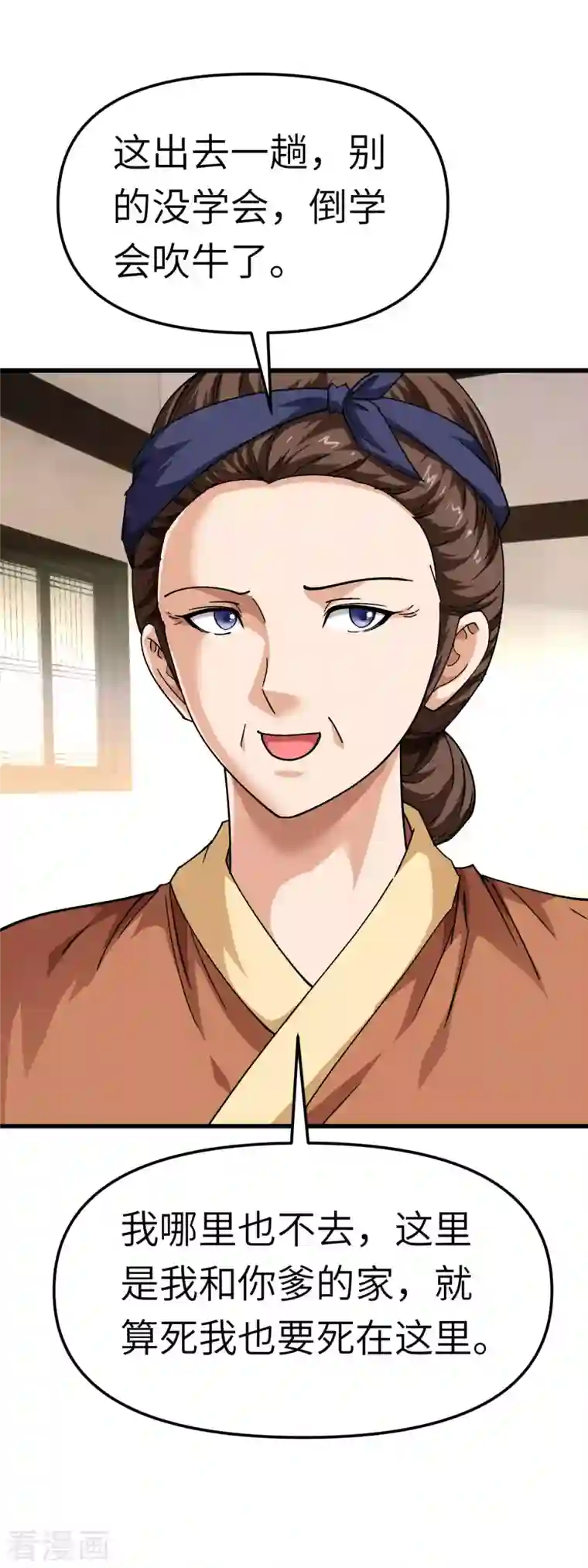 重生之我是大天神第110话 回家