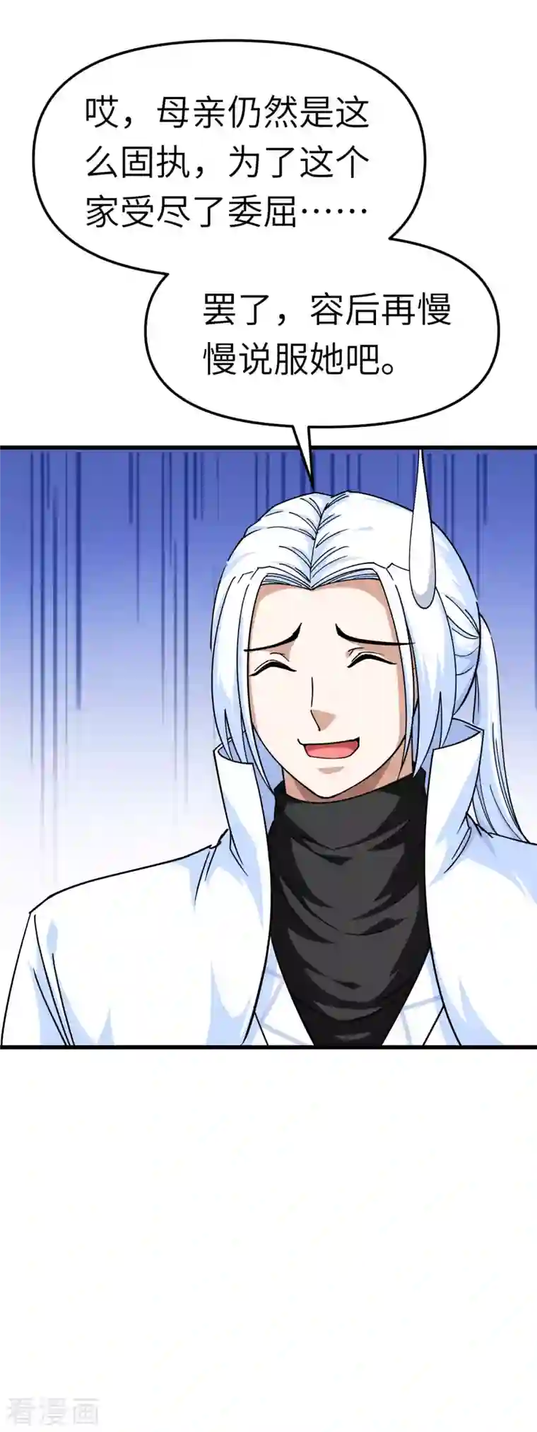 重生之我是大天神第110话 回家