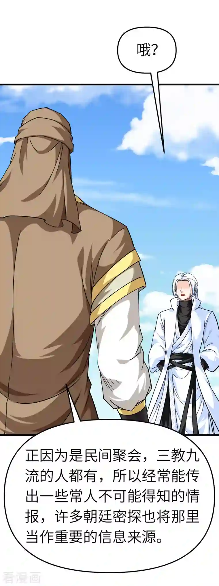 重生之我是大天神第110话 回家