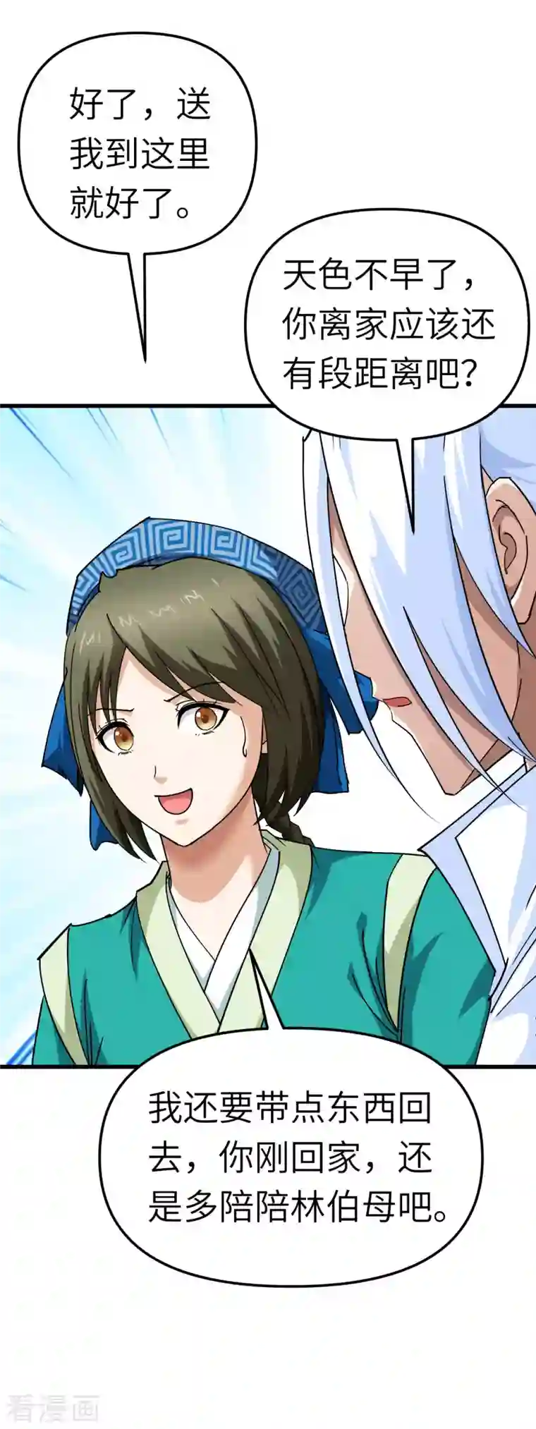 重生之我是大天神第110话 回家