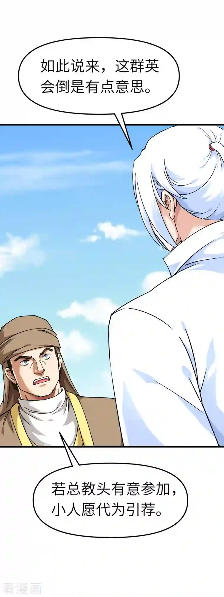 重生之我是大天神第110话 回家