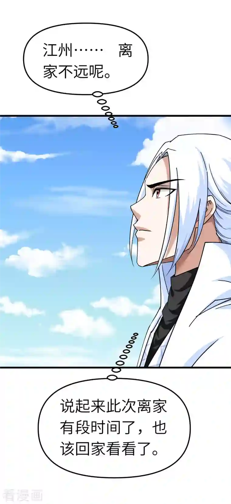 重生之我是大天神第110话 回家