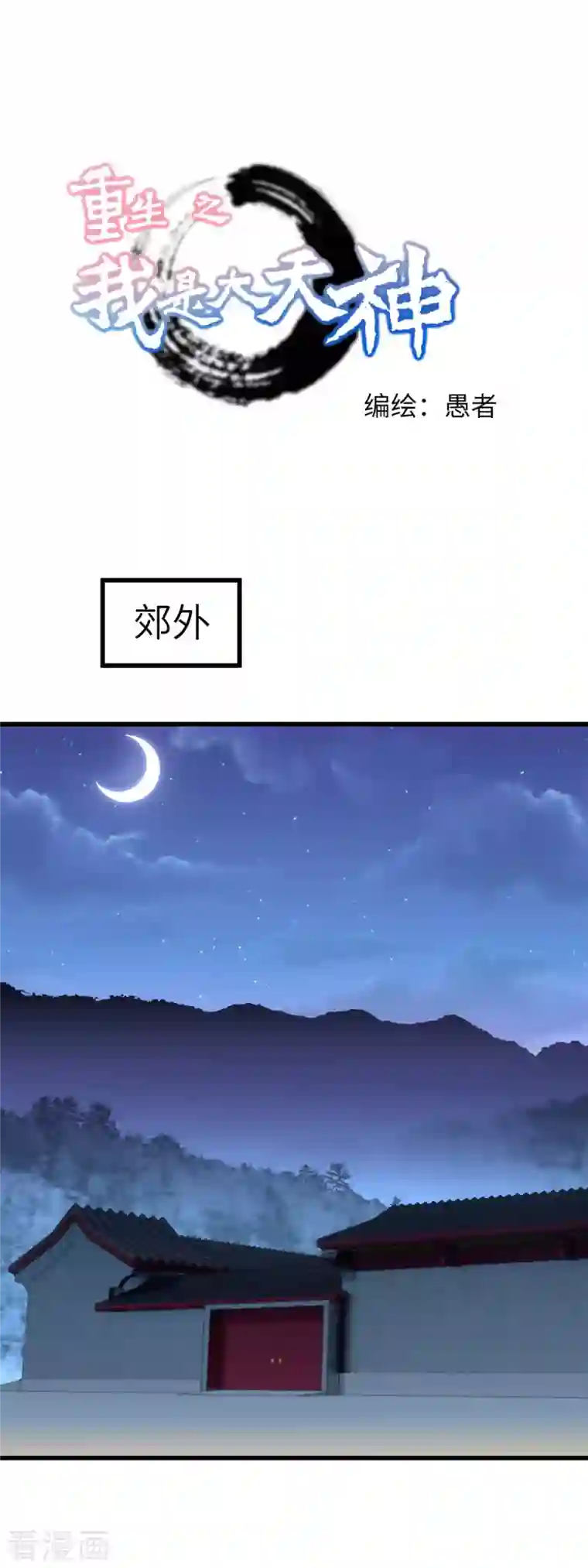 重生之我是大天神第111话 化为灰烬