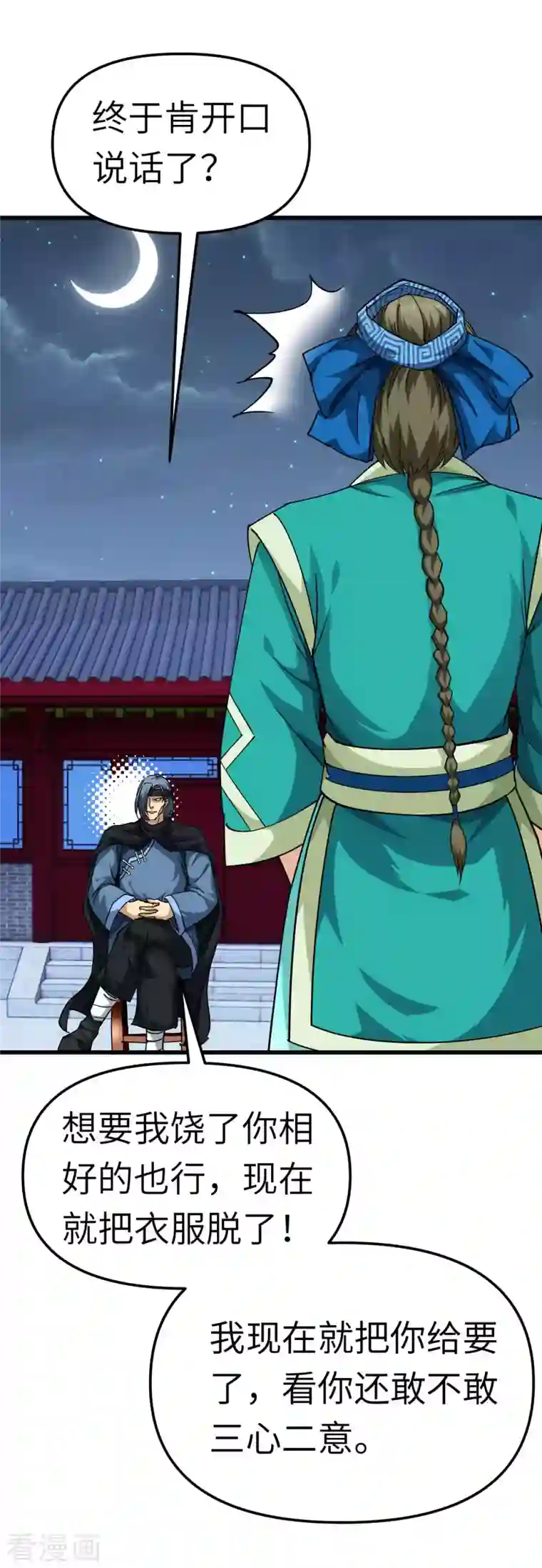 重生之我是大天神第111话 化为灰烬