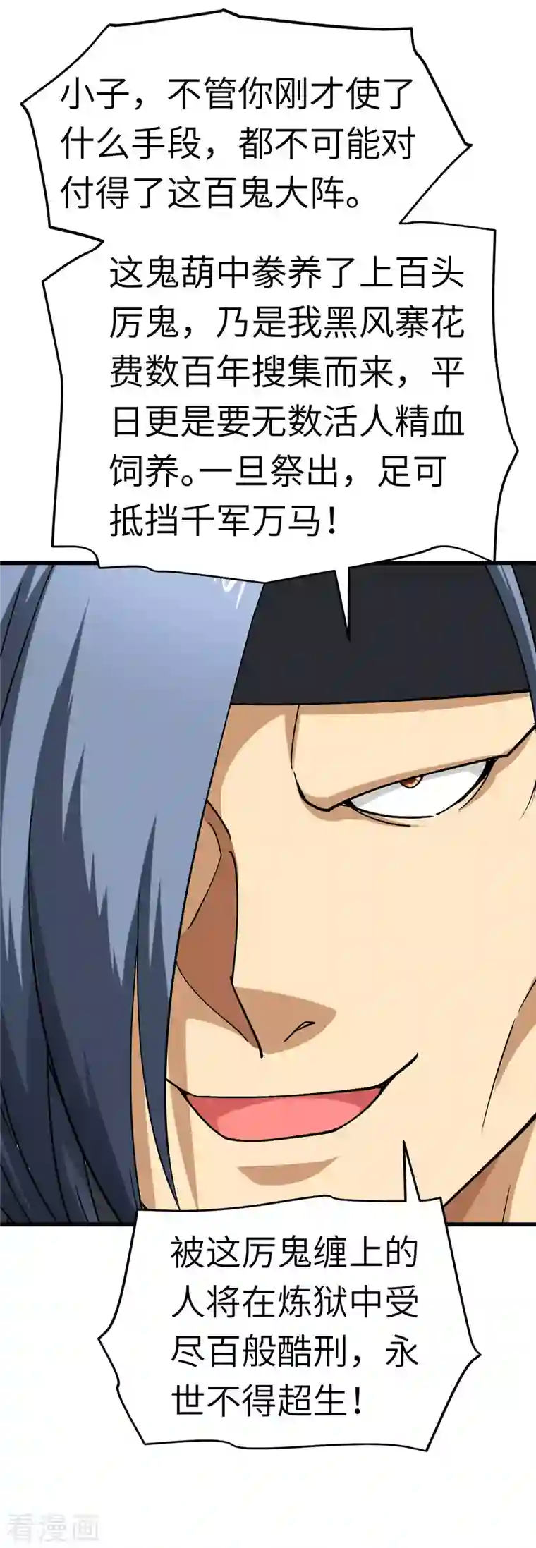 重生之我是大天神第111话 化为灰烬