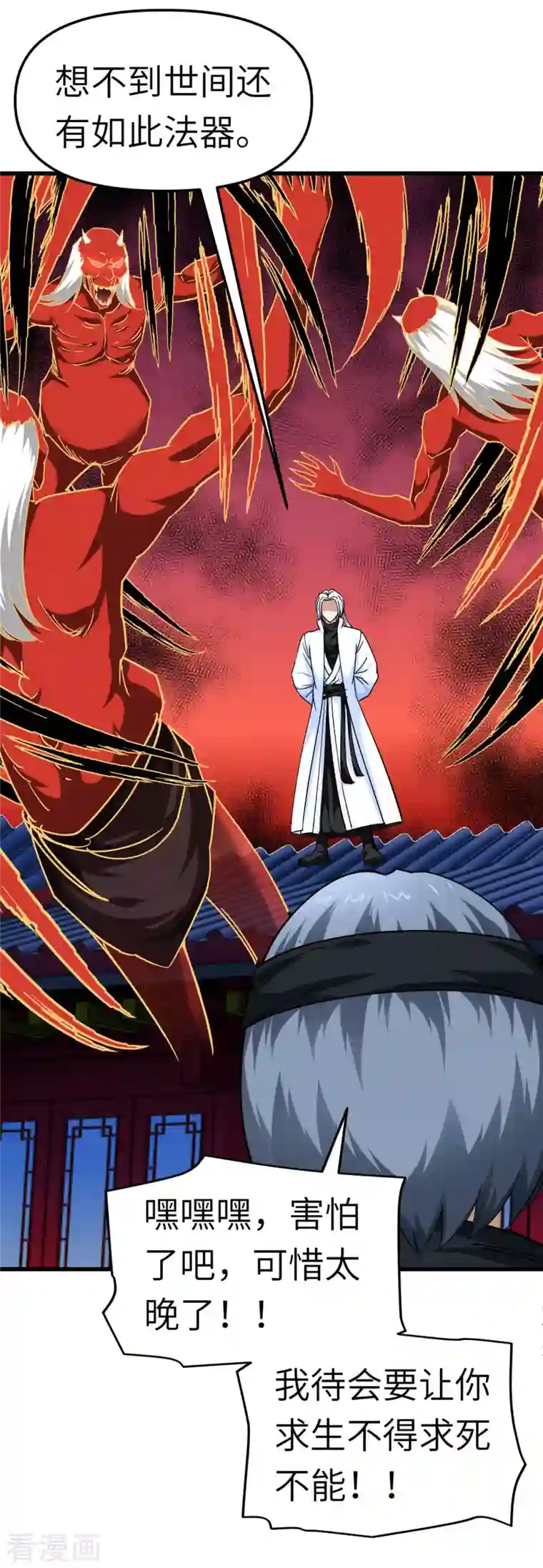 重生之我是大天神第111话 化为灰烬