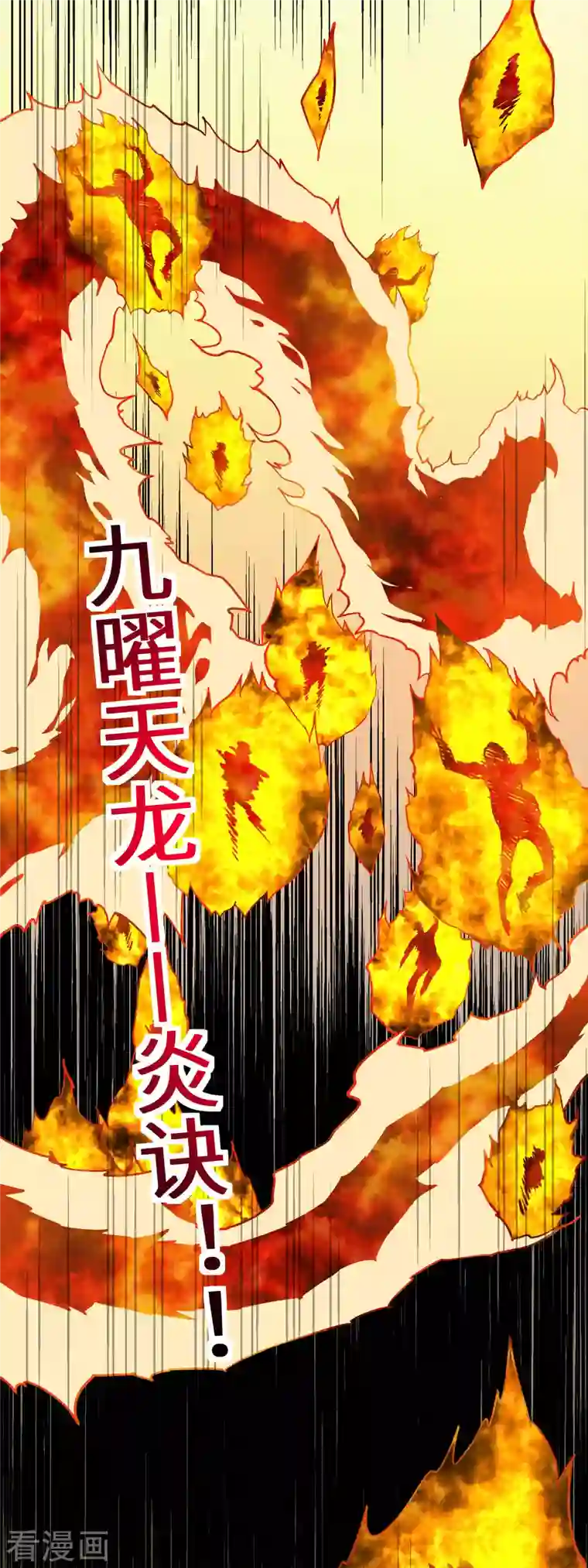 重生之我是大天神第111话 化为灰烬