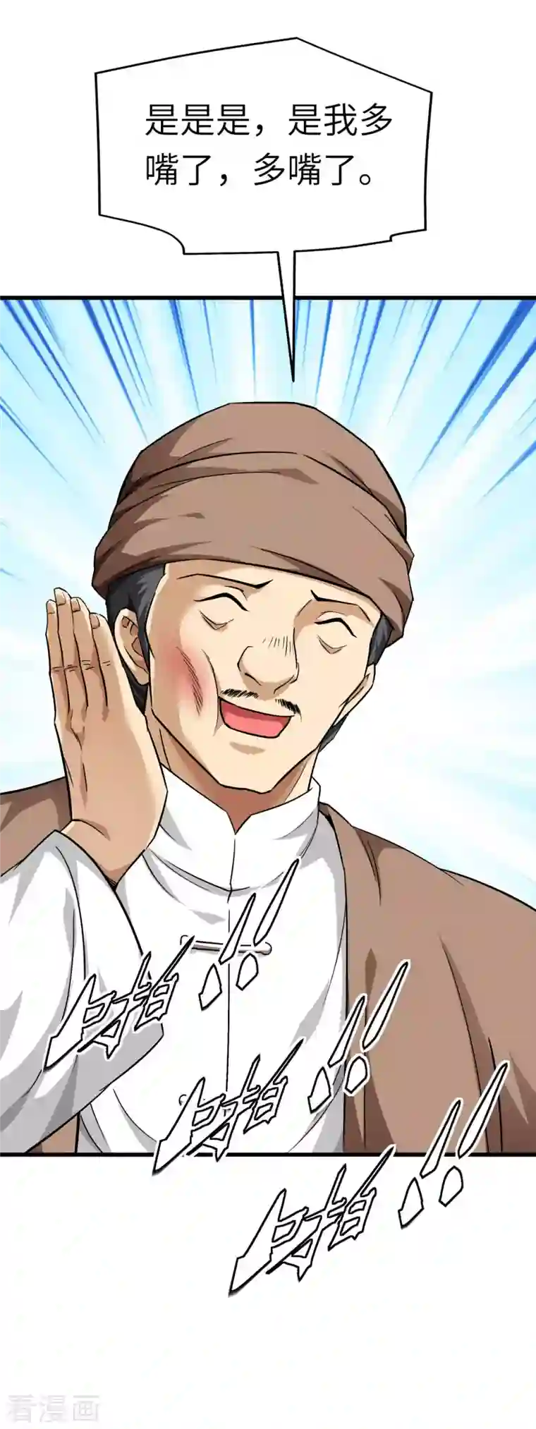 重生之我是大天神第111话 化为灰烬