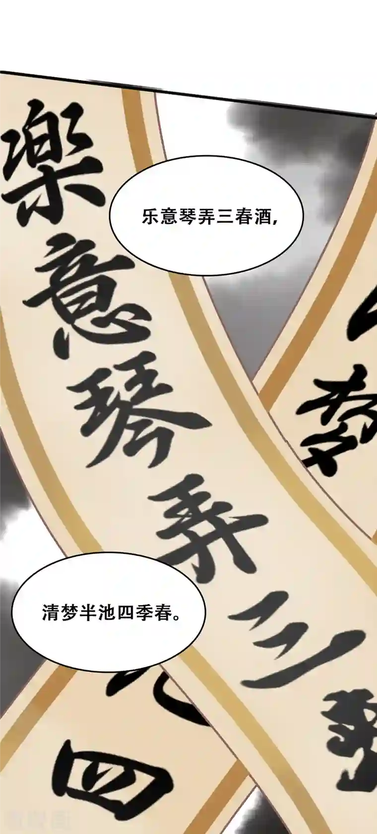 上都天妖录第28话 墨涂与望舒