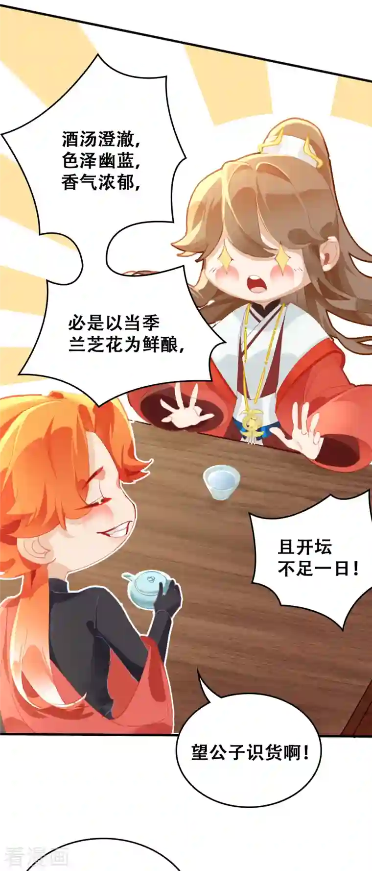 上都天妖录第28话 墨涂与望舒