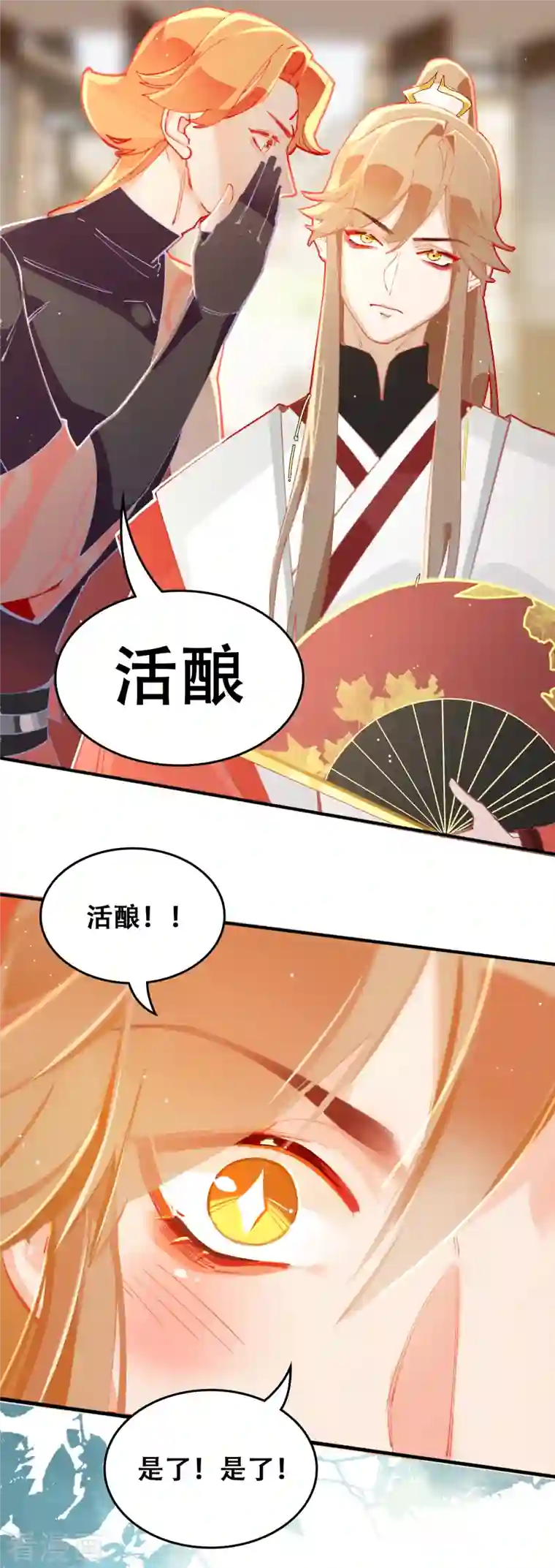 上都天妖录第28话 墨涂与望舒