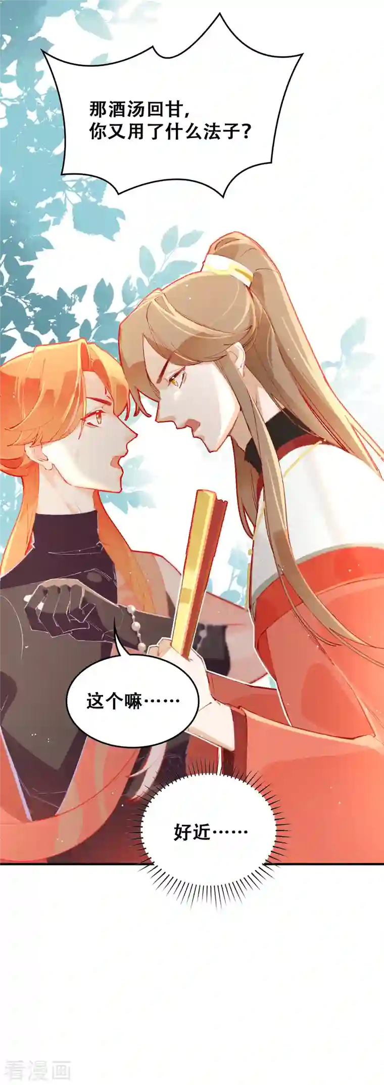 上都天妖录第28话 墨涂与望舒