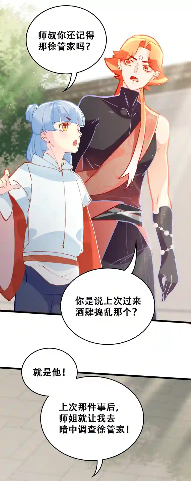 上都天妖录第28话 墨涂与望舒