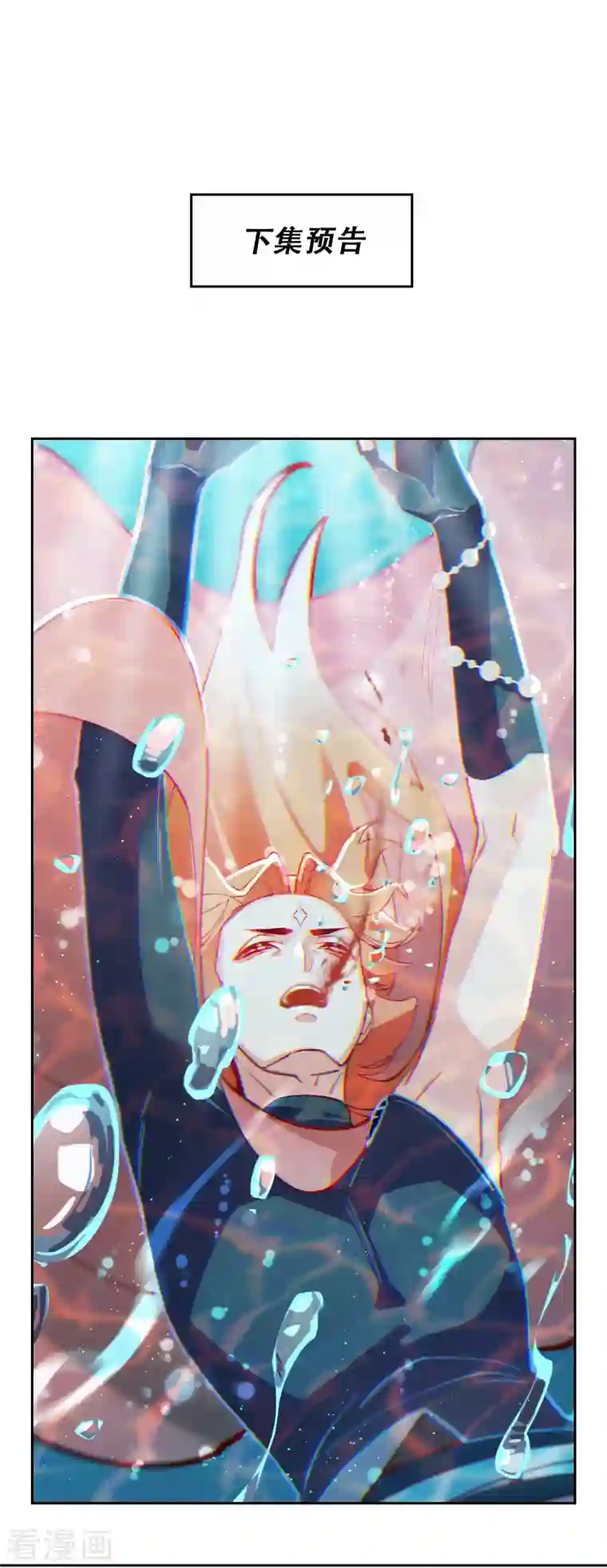 上都天妖录第28话 墨涂与望舒