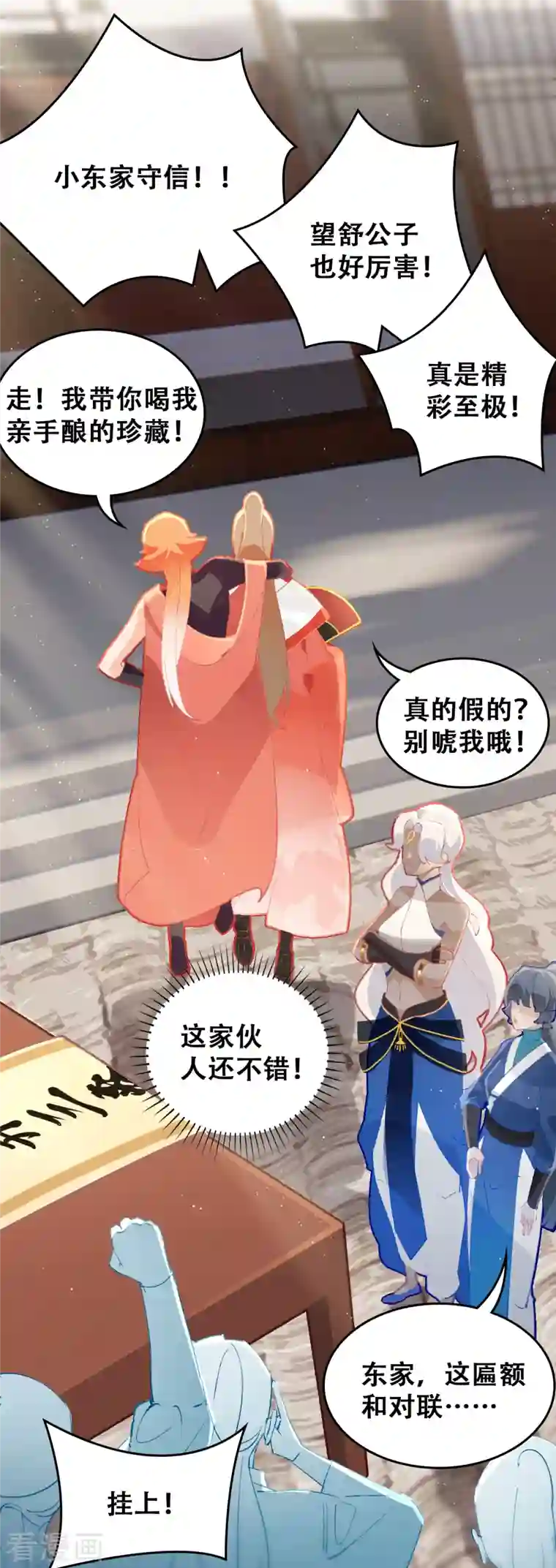 上都天妖录第28话 墨涂与望舒