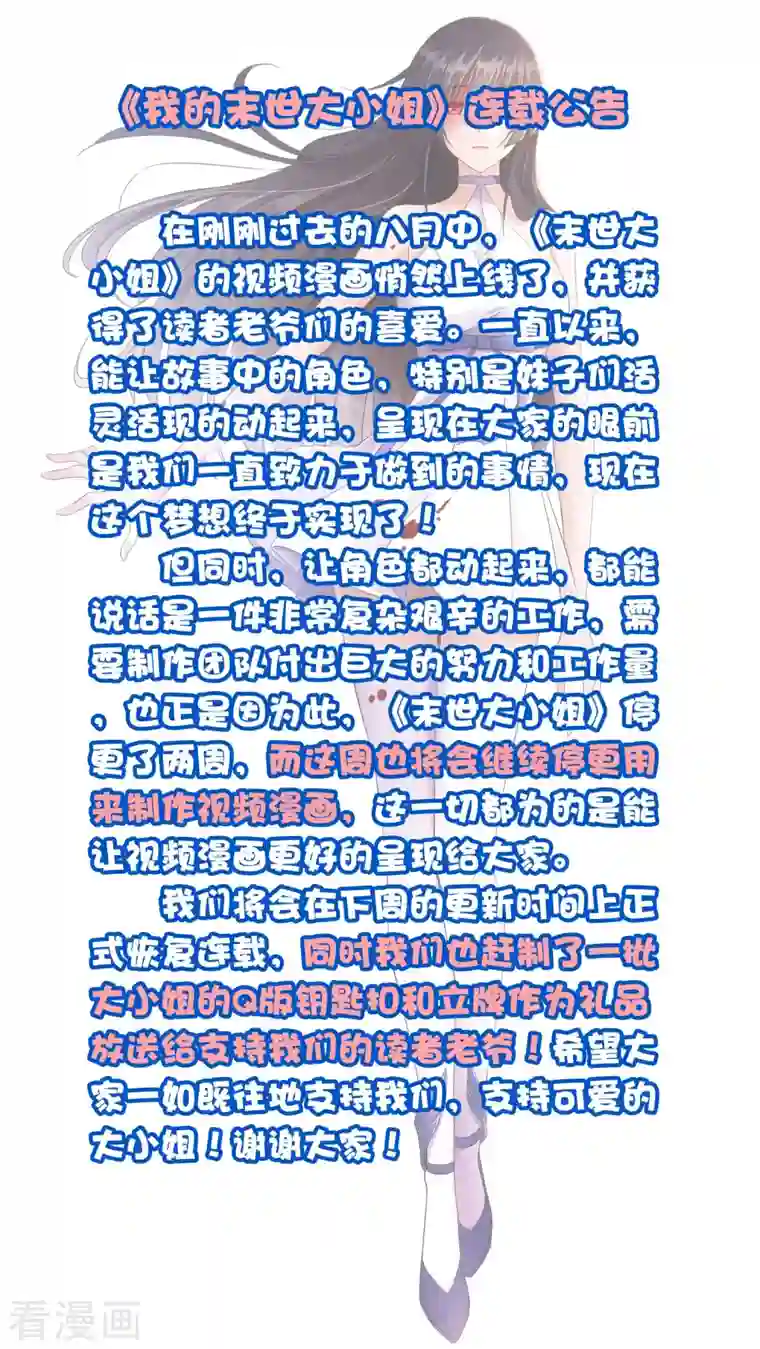 我的末世大小姐《我的末世大小姐》连载公告