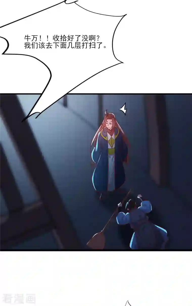 徒弟都是女魔头第38话 天狱第四层！