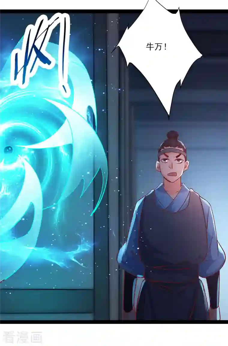 徒弟都是女魔头第38话 天狱第四层！