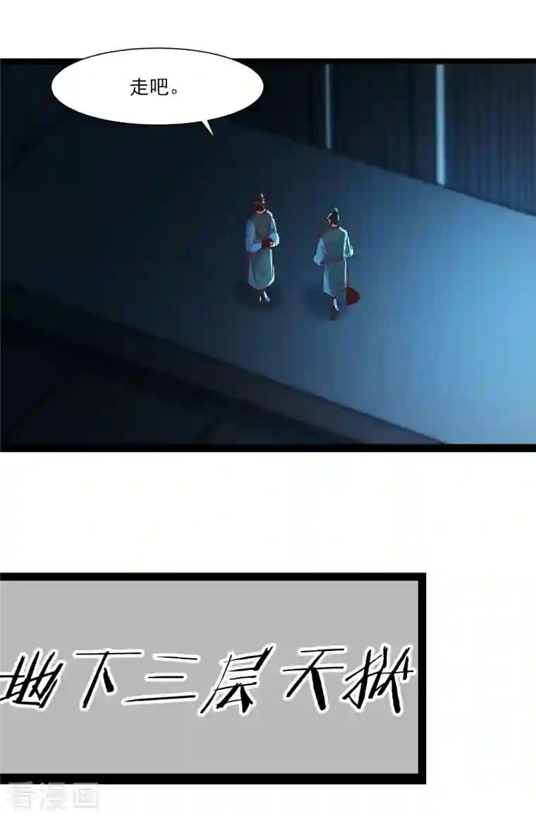 徒弟都是女魔头第38话 天狱第四层！