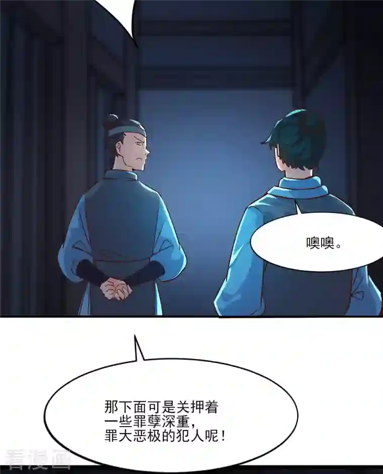 徒弟都是女魔头第38话 天狱第四层！