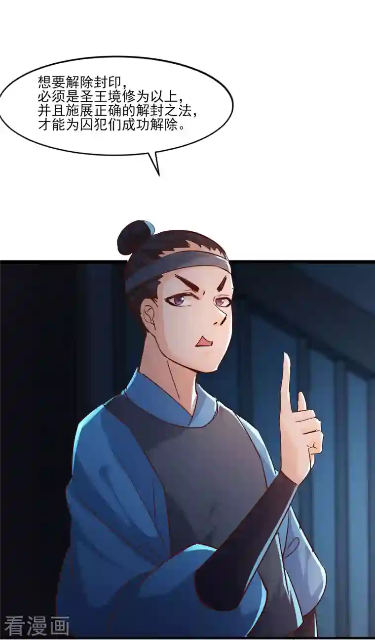 徒弟都是女魔头第38话 天狱第四层！