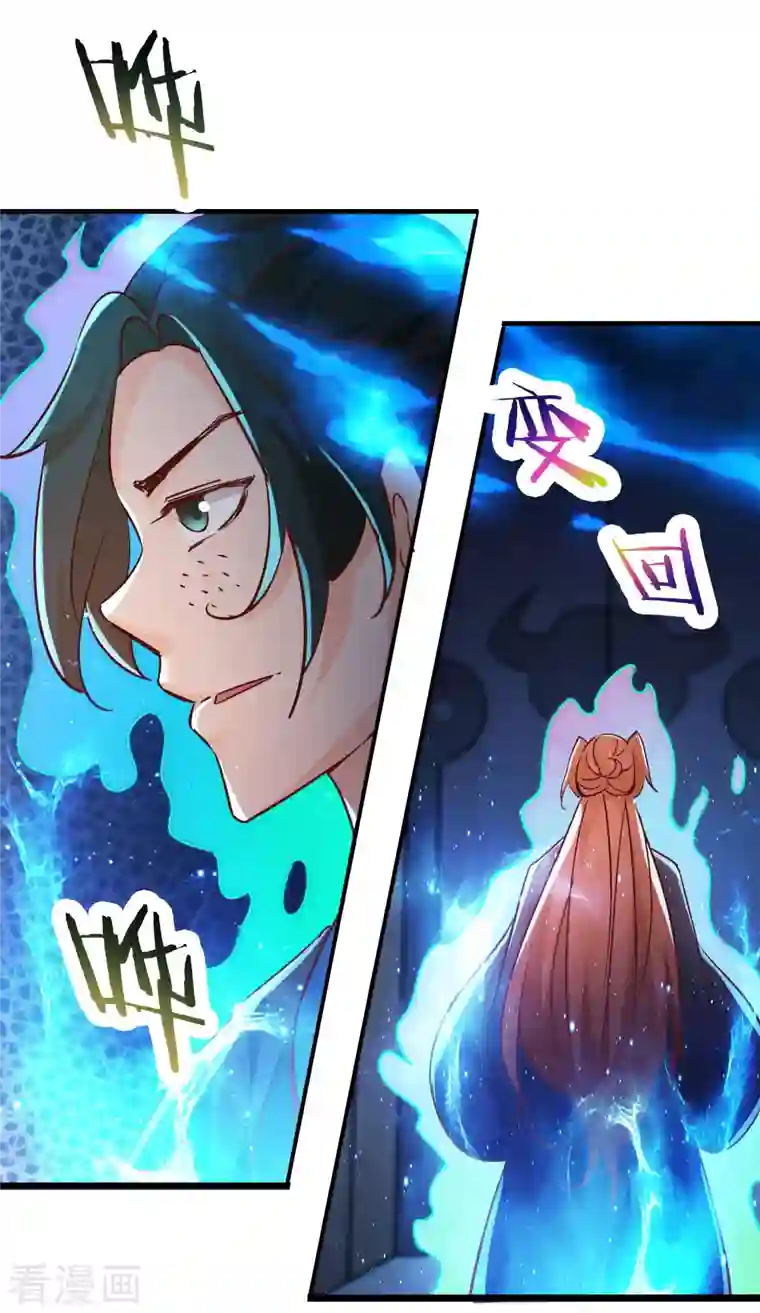 徒弟都是女魔头第38话 天狱第四层！