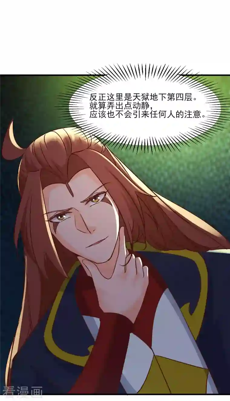 徒弟都是女魔头第38话 天狱第四层！