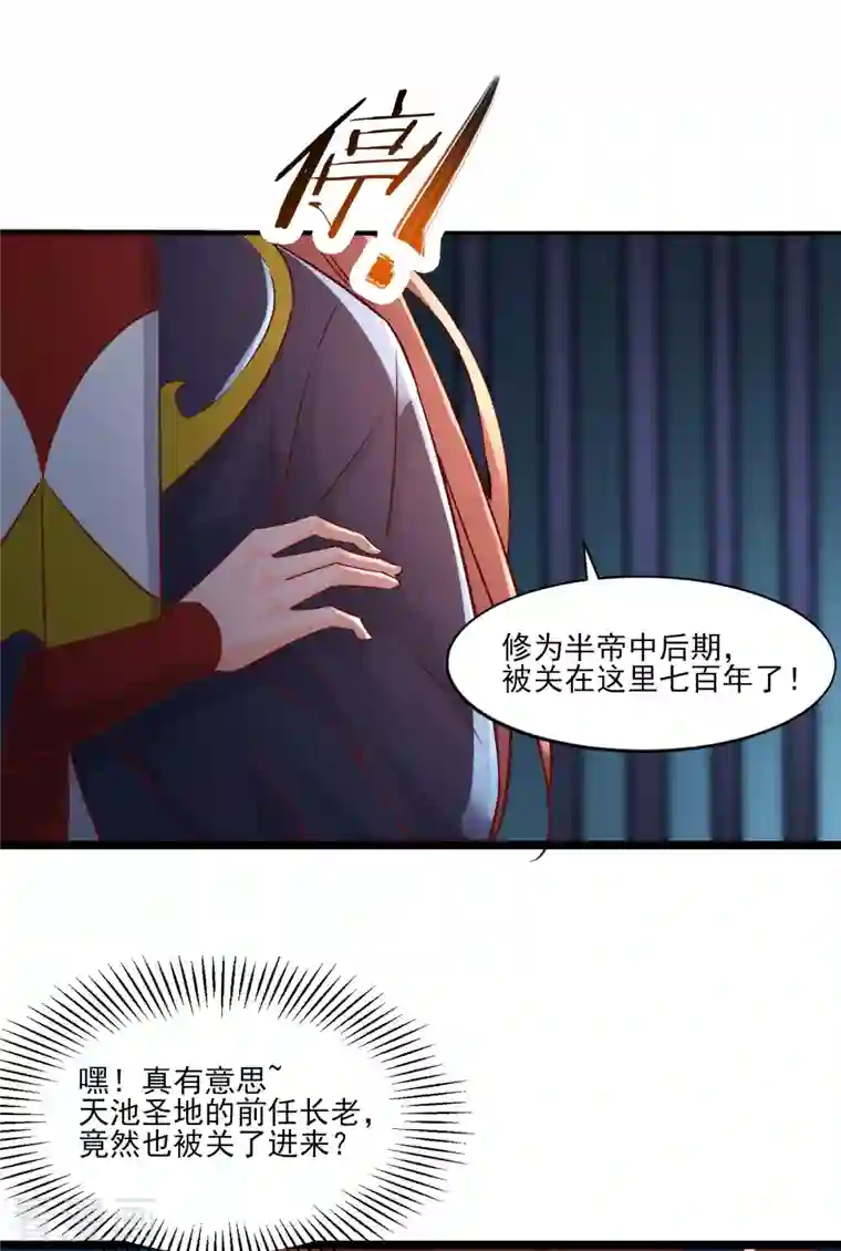 徒弟都是女魔头第38话 天狱第四层！