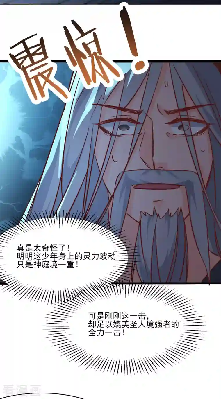 徒弟都是女魔头第38话 天狱第四层！