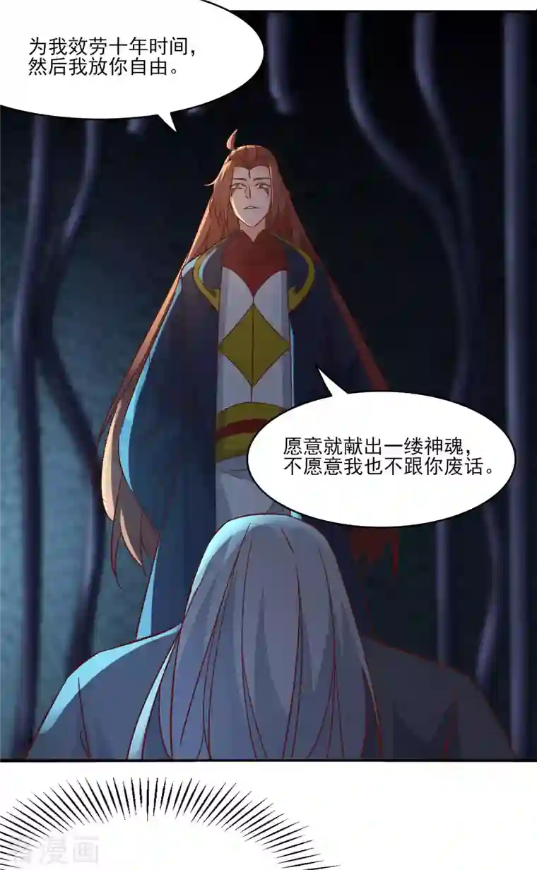 徒弟都是女魔头第38话 天狱第四层！