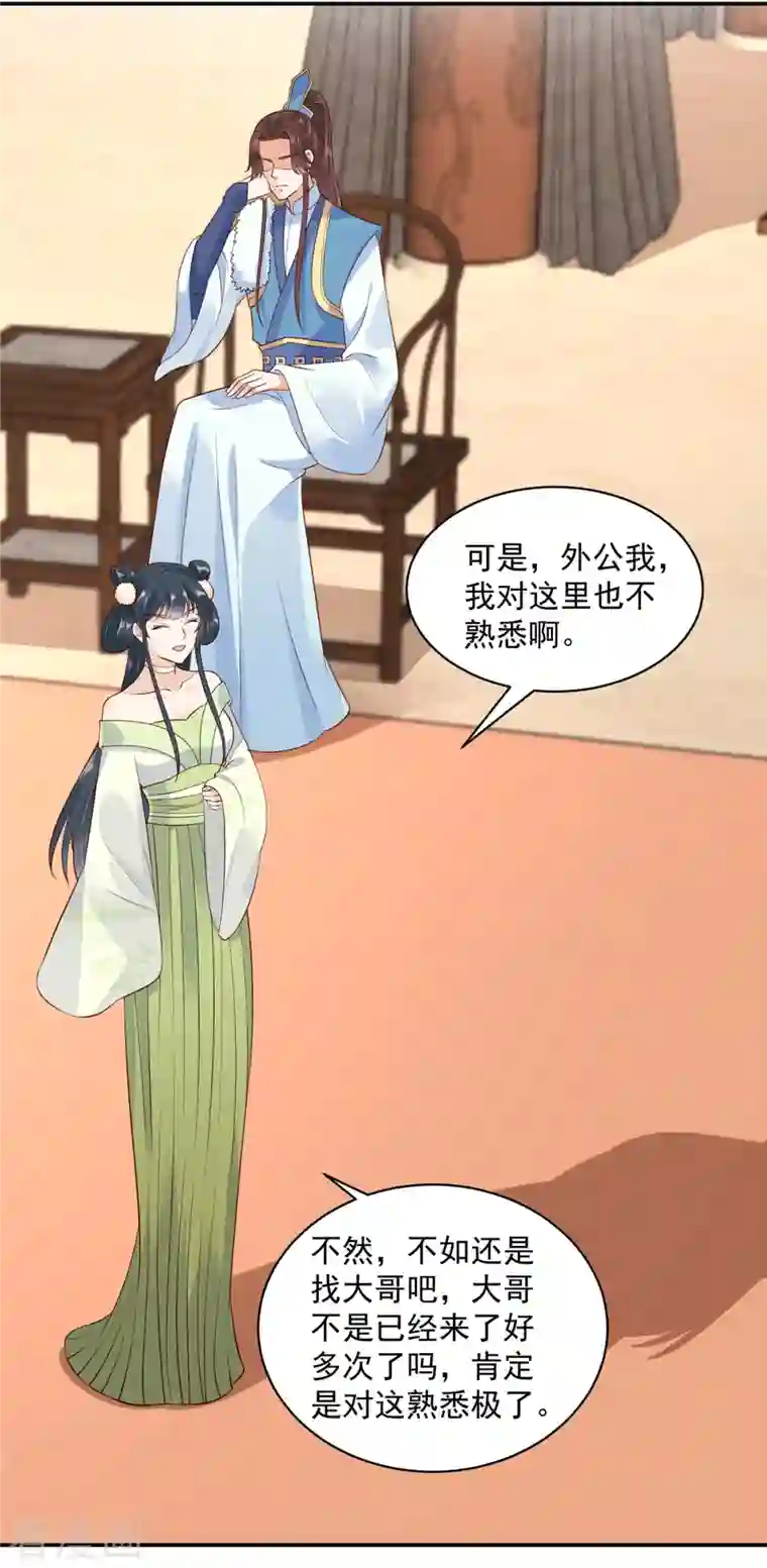 神偷王妃：我家王爷惹不起第40话 这算见家长了吗？