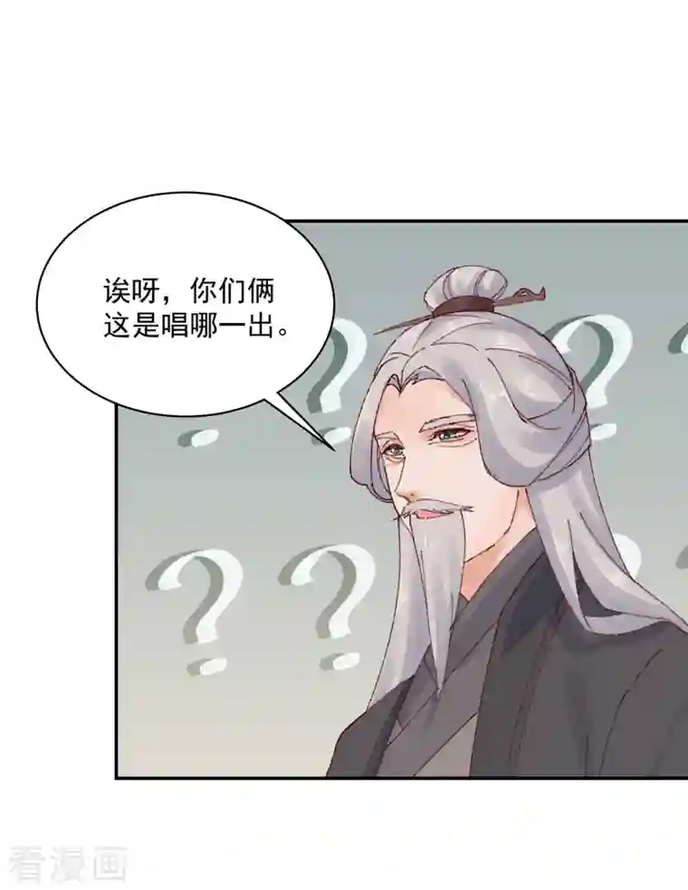 神偷王妃：我家王爷惹不起第40话 这算见家长了吗？