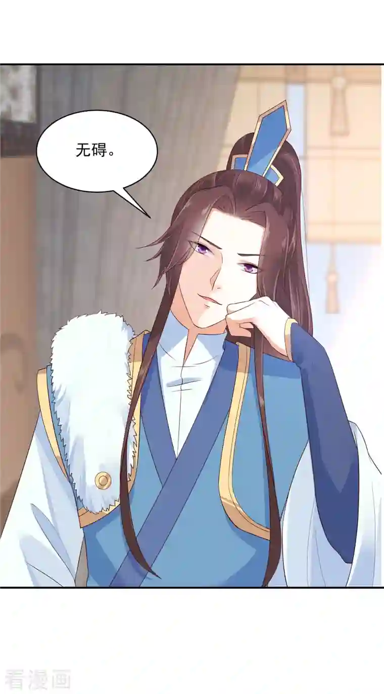 神偷王妃：我家王爷惹不起第40话 这算见家长了吗？