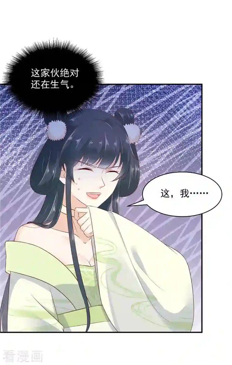 神偷王妃：我家王爷惹不起第40话 这算见家长了吗？