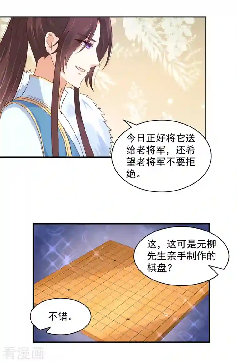 神偷王妃：我家王爷惹不起第40话 这算见家长了吗？