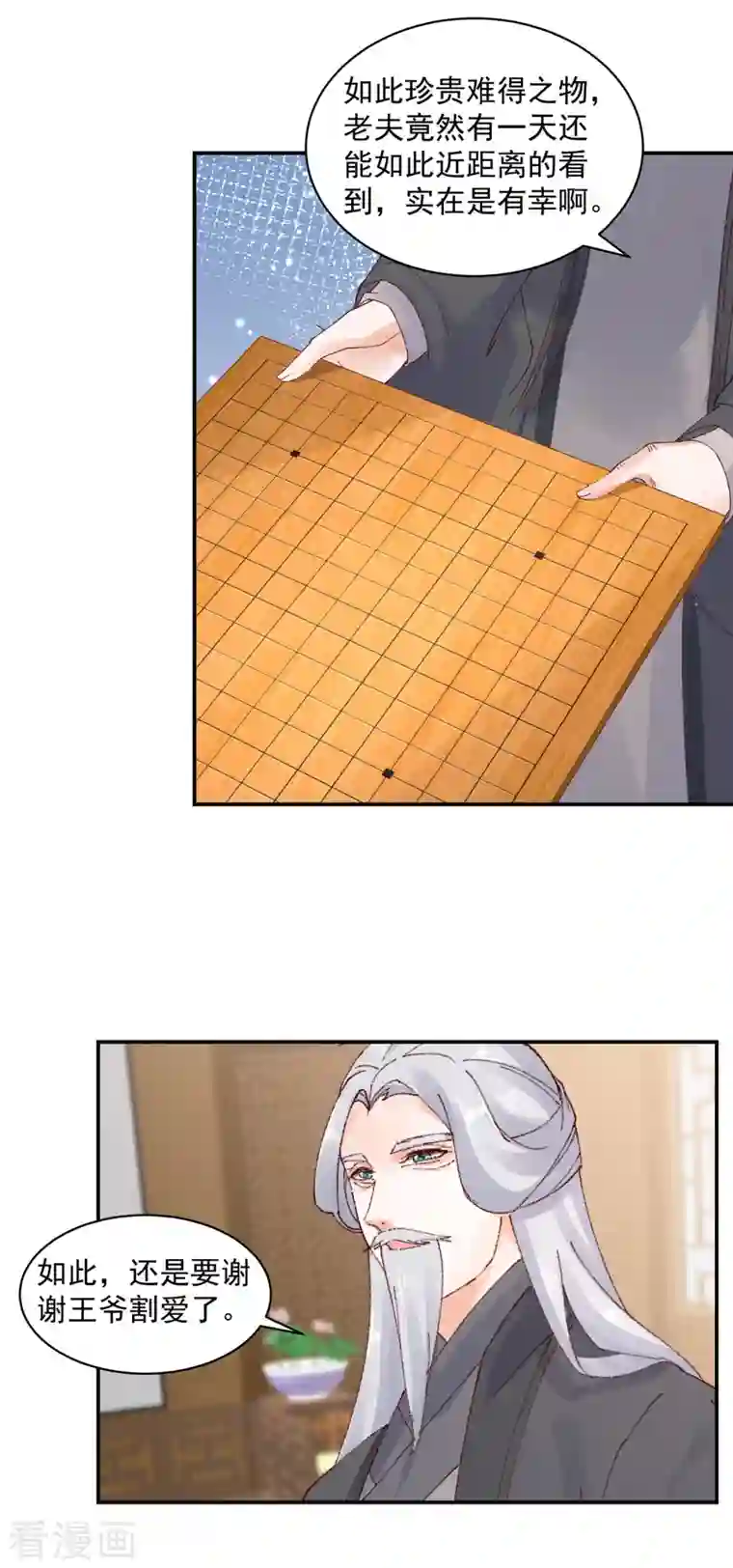 神偷王妃：我家王爷惹不起第40话 这算见家长了吗？