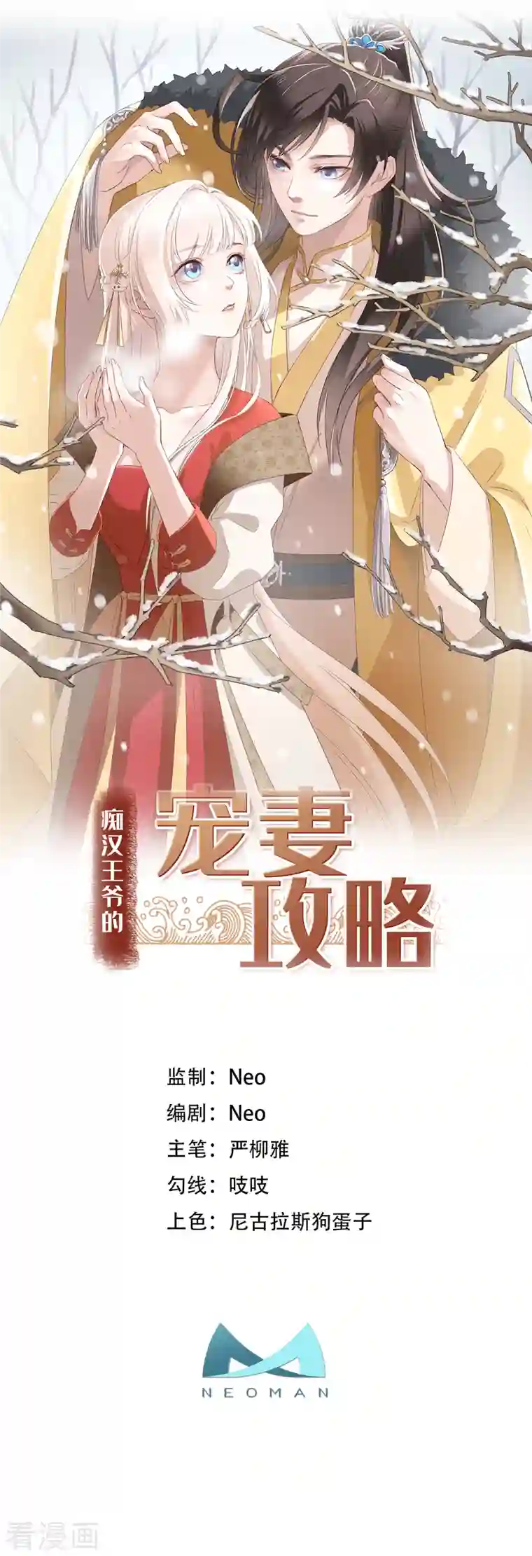 痴汉王爷的宠妻攻略第22话 爱心早餐……呢？