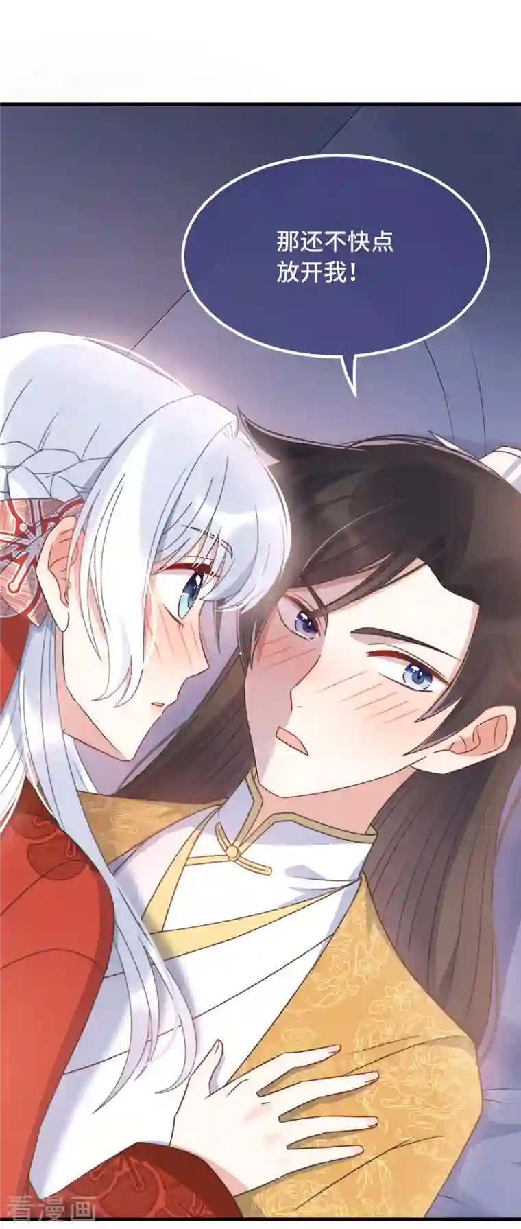 痴汉王爷的宠妻攻略第22话 爱心早餐……呢？