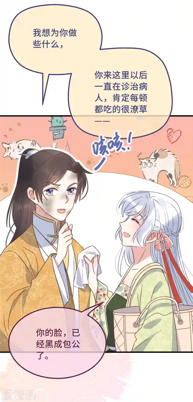 痴汉王爷的宠妻攻略第22话 爱心早餐……呢？