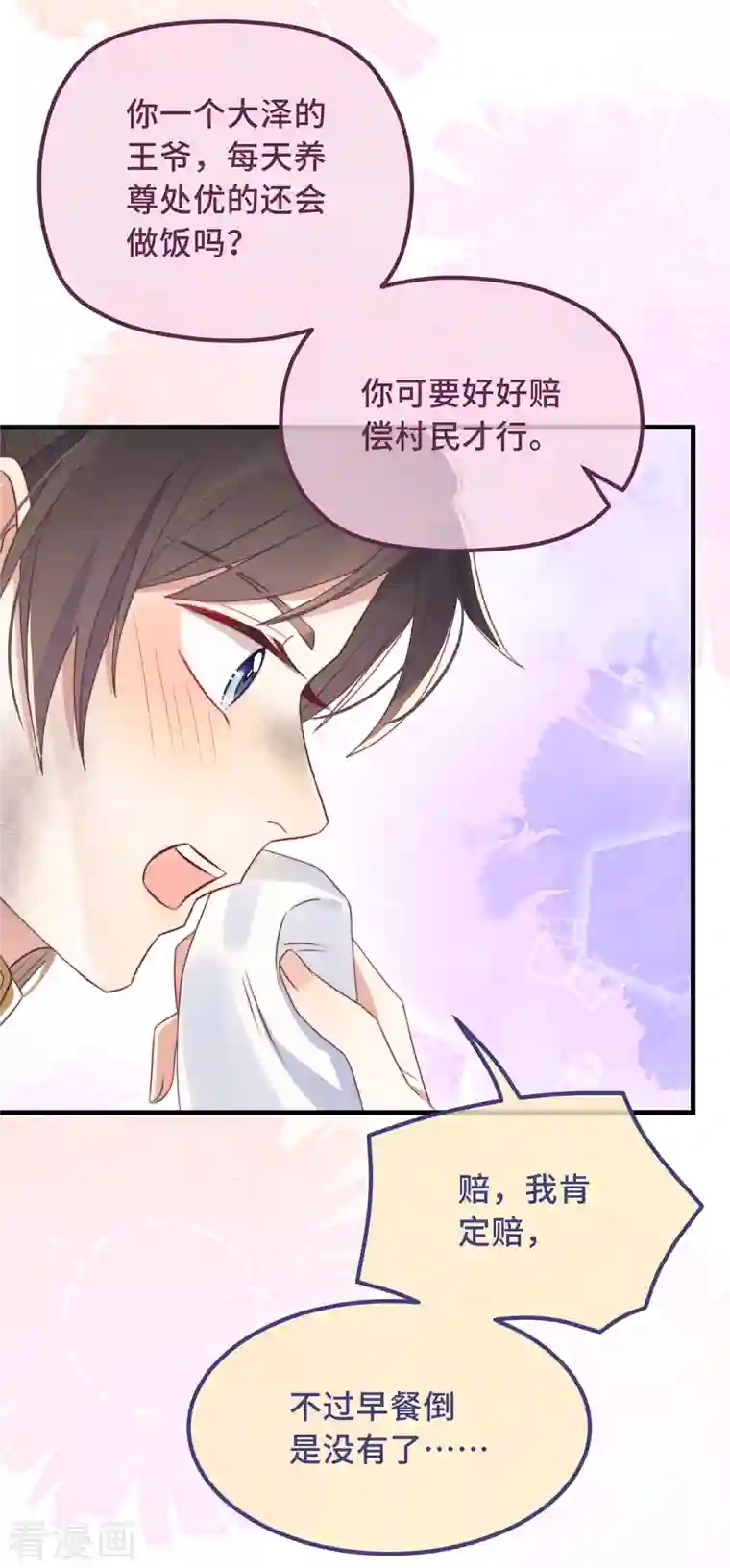 痴汉王爷的宠妻攻略第22话 爱心早餐……呢？