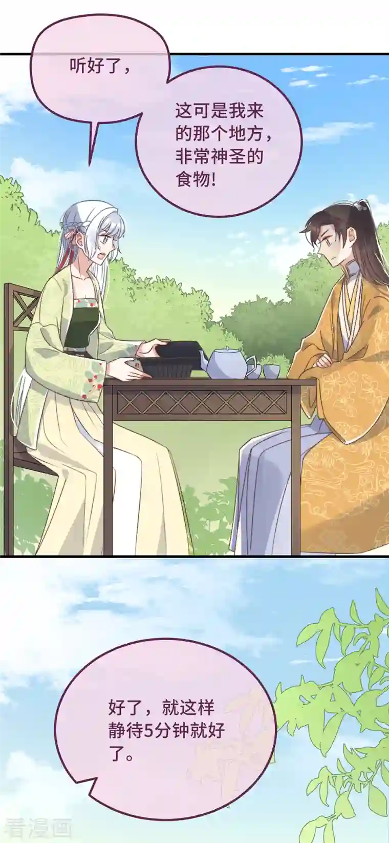 痴汉王爷的宠妻攻略第22话 爱心早餐……呢？