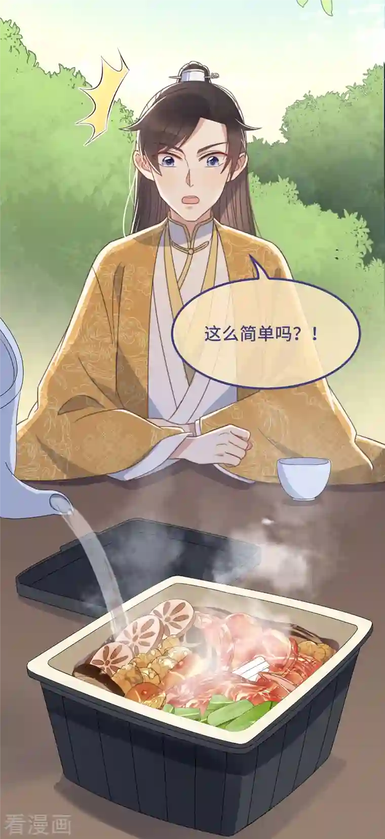 痴汉王爷的宠妻攻略第22话 爱心早餐……呢？