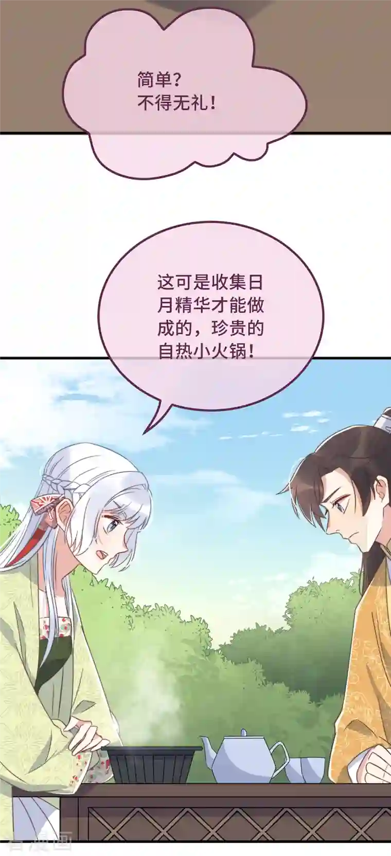 痴汉王爷的宠妻攻略第22话 爱心早餐……呢？