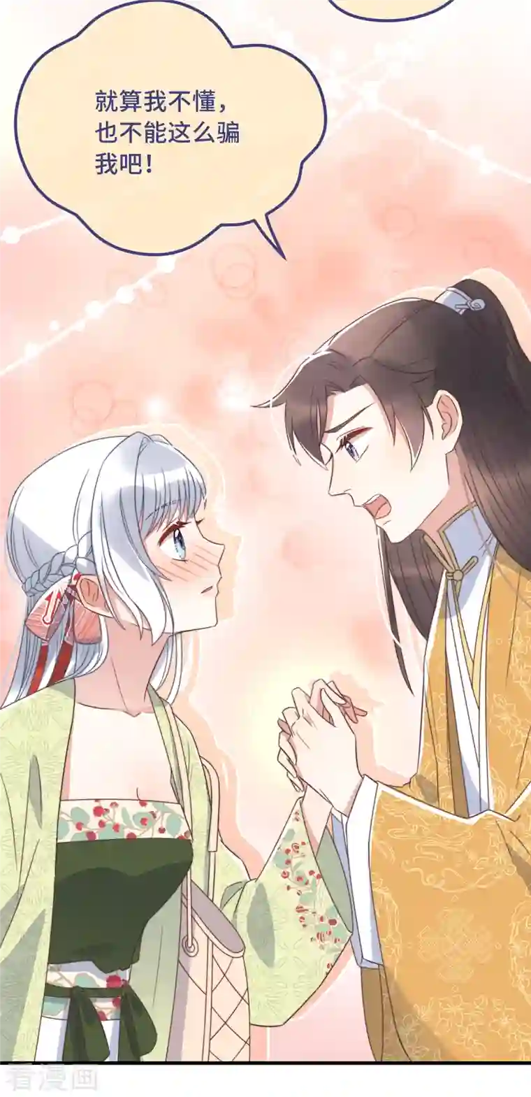 痴汉王爷的宠妻攻略第22话 爱心早餐……呢？